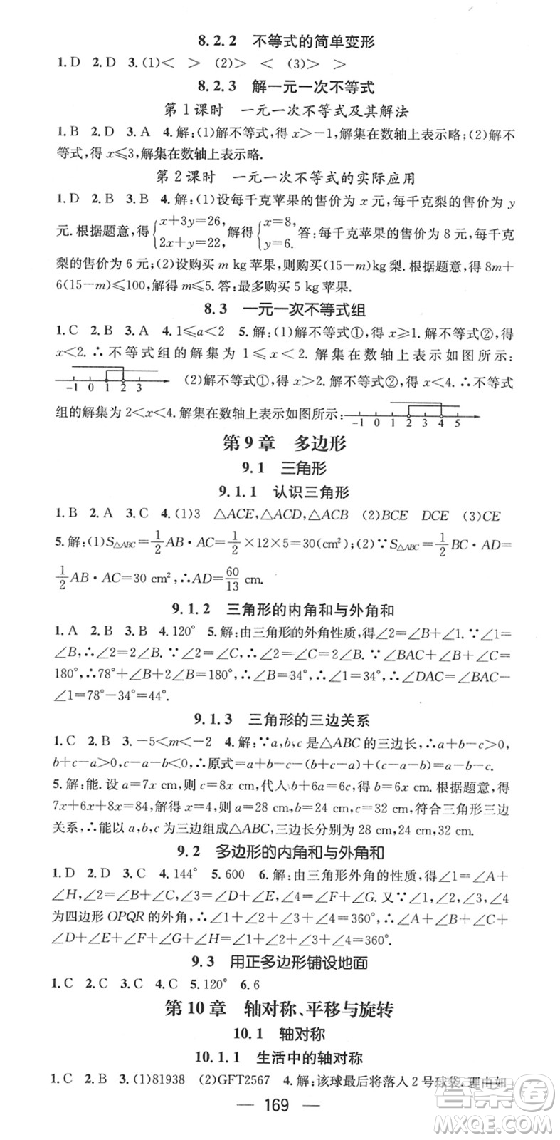 江西教育出版社2022名師測控七年級數(shù)學(xué)下冊HS華師版答案