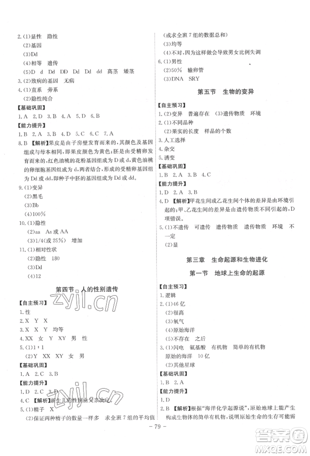 安徽師范大學出版社2022課時A計劃八年級下冊生物人教版參考答案