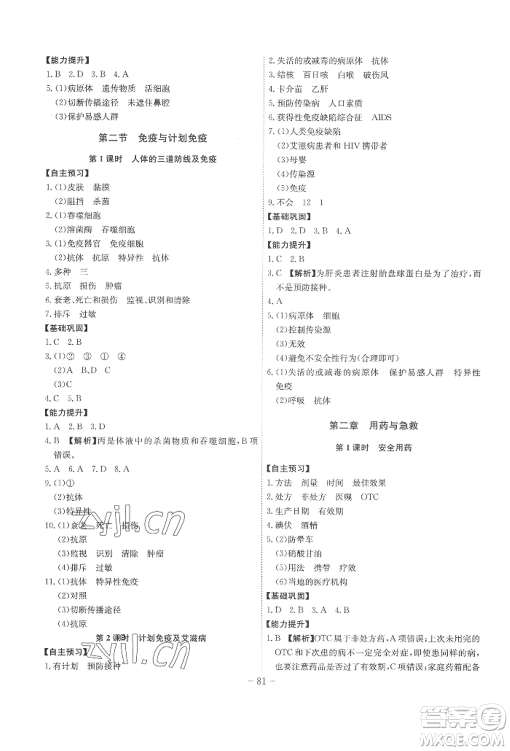 安徽師范大學出版社2022課時A計劃八年級下冊生物人教版參考答案