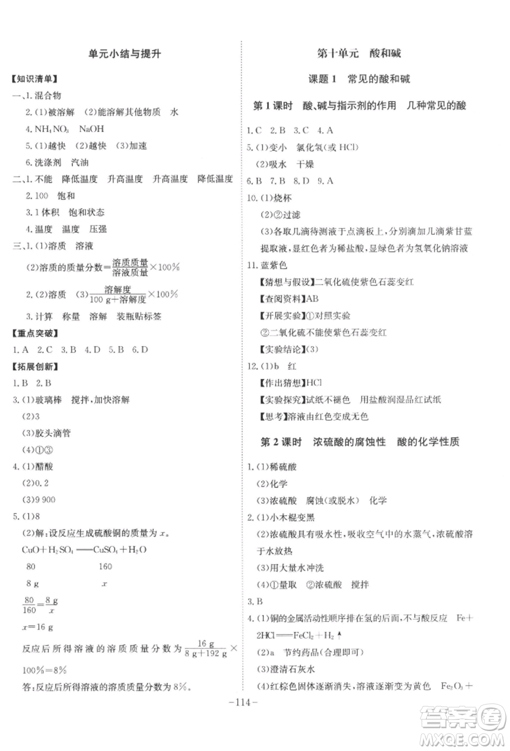 安徽師范大學(xué)出版社2022課時(shí)A計(jì)劃九年級(jí)下冊(cè)化學(xué)人教版參考答案