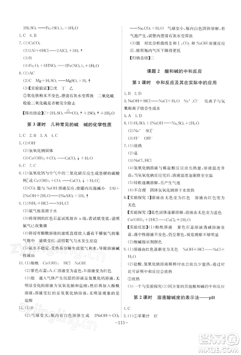 安徽師范大學(xué)出版社2022課時(shí)A計(jì)劃九年級(jí)下冊(cè)化學(xué)人教版參考答案