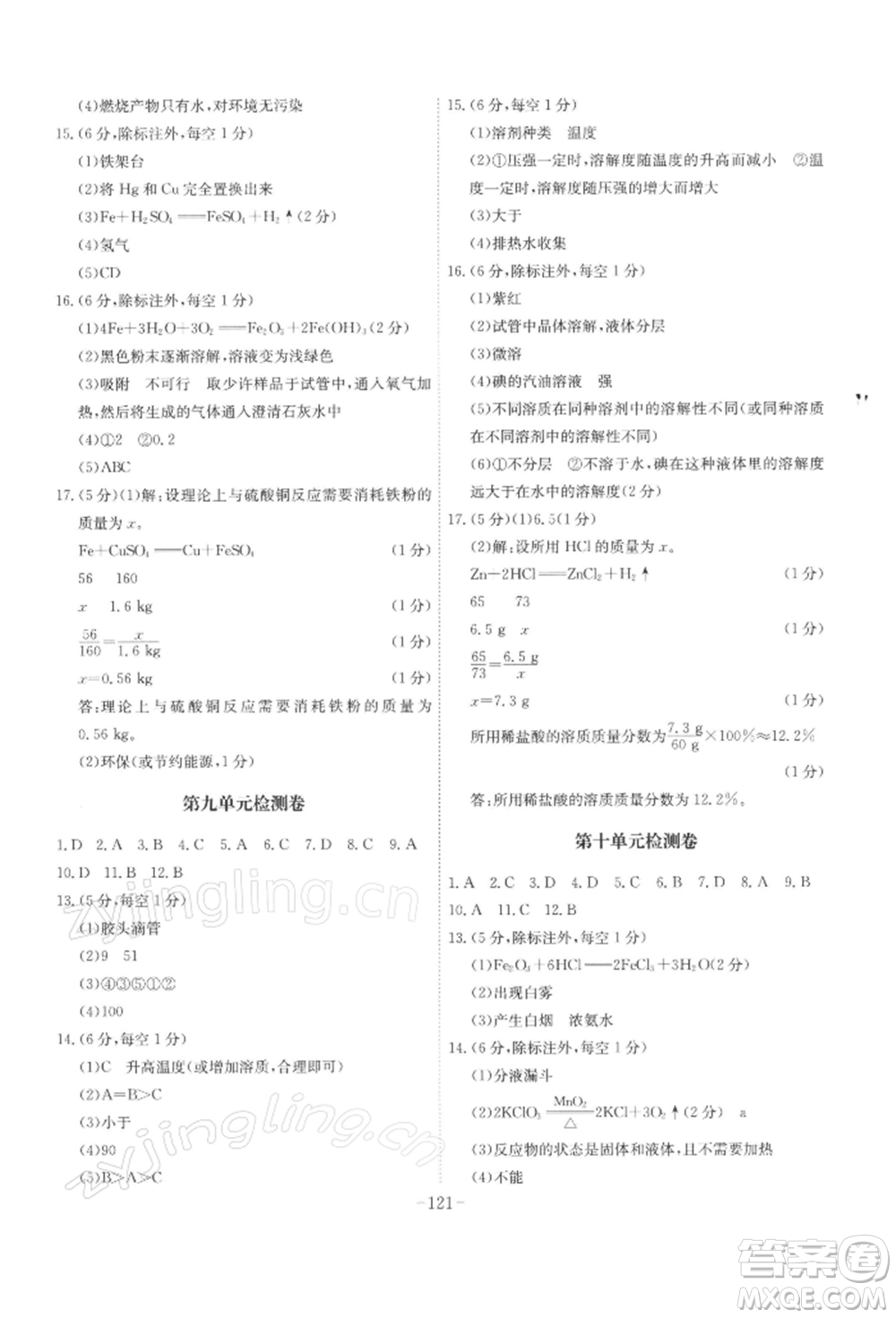 安徽師范大學(xué)出版社2022課時(shí)A計(jì)劃九年級(jí)下冊(cè)化學(xué)人教版參考答案