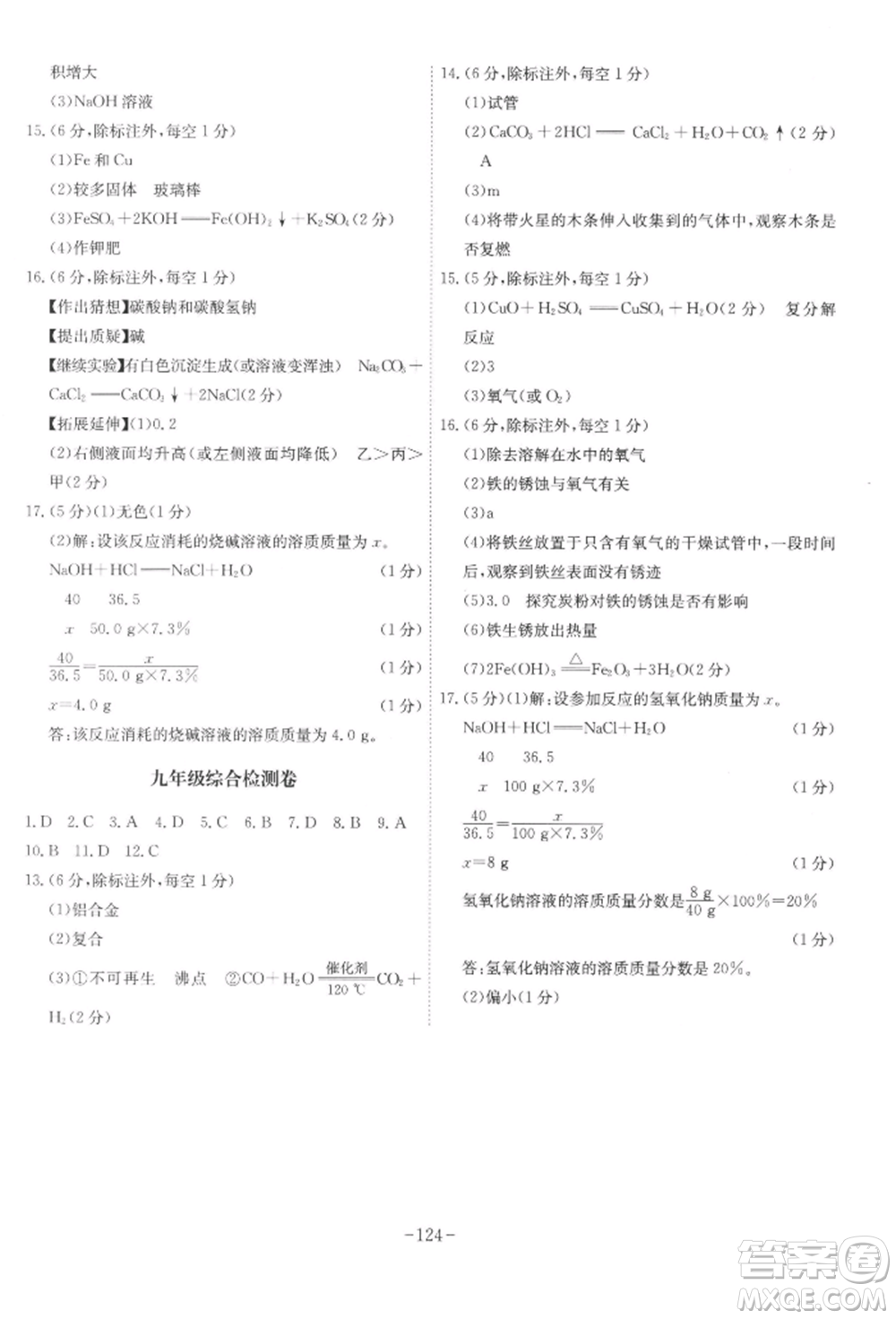 安徽師范大學(xué)出版社2022課時(shí)A計(jì)劃九年級(jí)下冊(cè)化學(xué)人教版參考答案