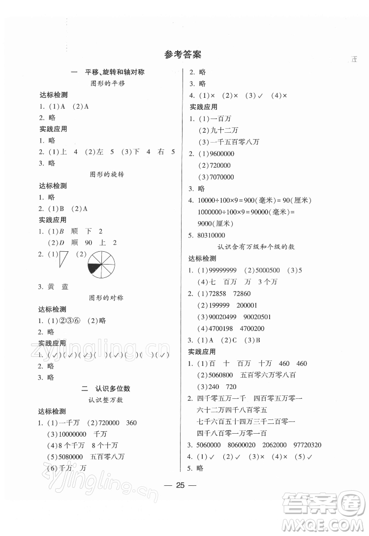 希望出版社2022新課標兩導兩練高效學案數(shù)學四年級下冊蘇教版答案