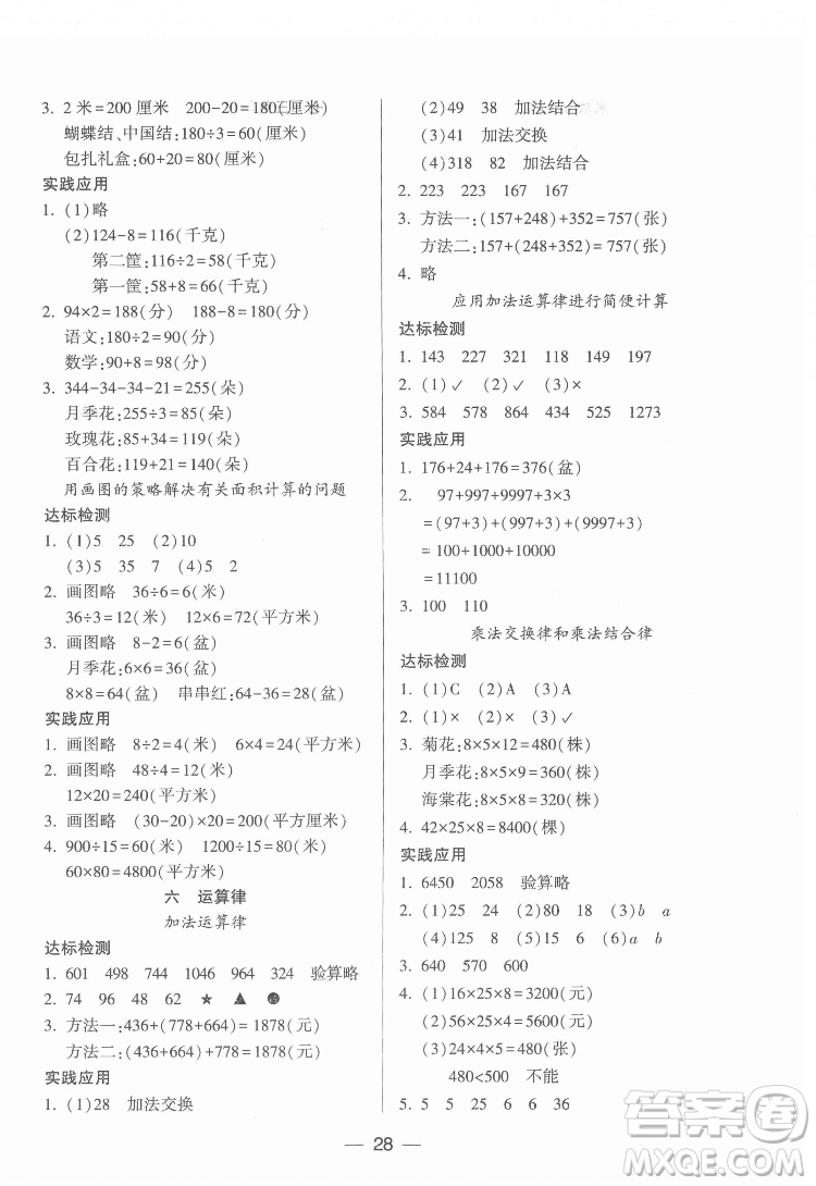 希望出版社2022新課標兩導兩練高效學案數(shù)學四年級下冊蘇教版答案