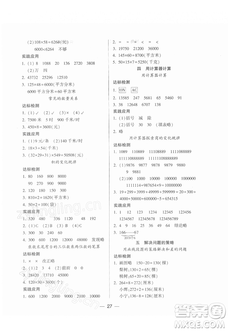 希望出版社2022新課標兩導兩練高效學案數(shù)學四年級下冊蘇教版答案