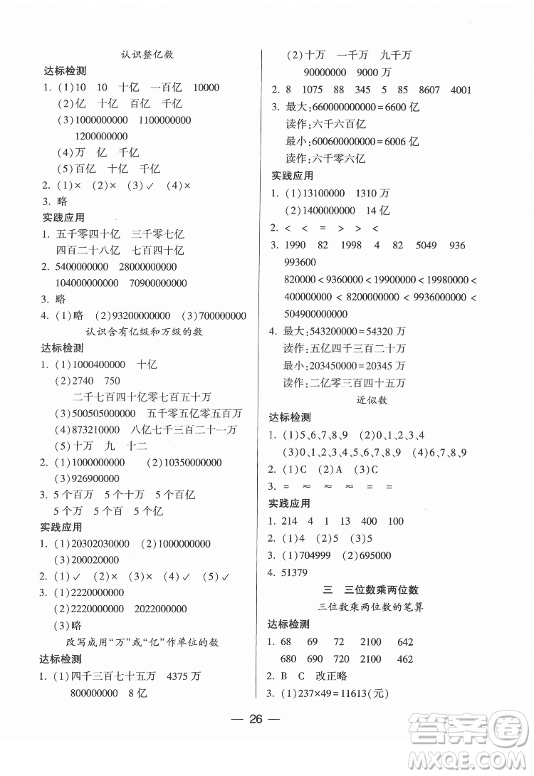 希望出版社2022新課標兩導兩練高效學案數(shù)學四年級下冊蘇教版答案