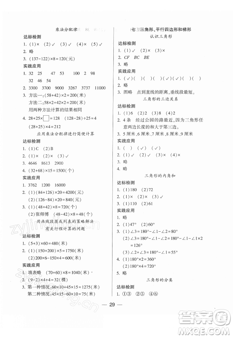 希望出版社2022新課標兩導兩練高效學案數(shù)學四年級下冊蘇教版答案