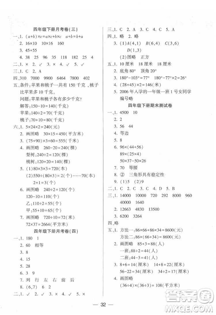 希望出版社2022新課標兩導兩練高效學案數(shù)學四年級下冊蘇教版答案