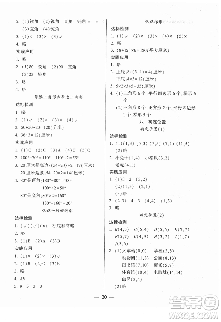 希望出版社2022新課標兩導兩練高效學案數(shù)學四年級下冊蘇教版答案