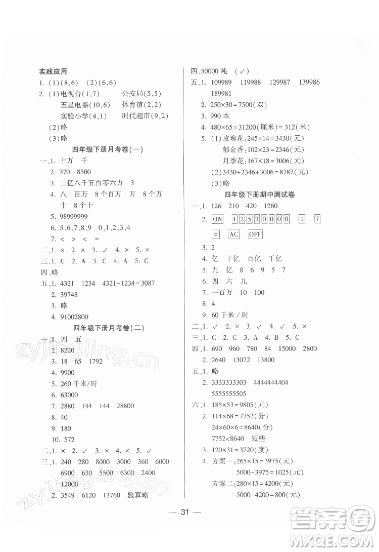 希望出版社2022新課標兩導兩練高效學案數(shù)學四年級下冊蘇教版答案