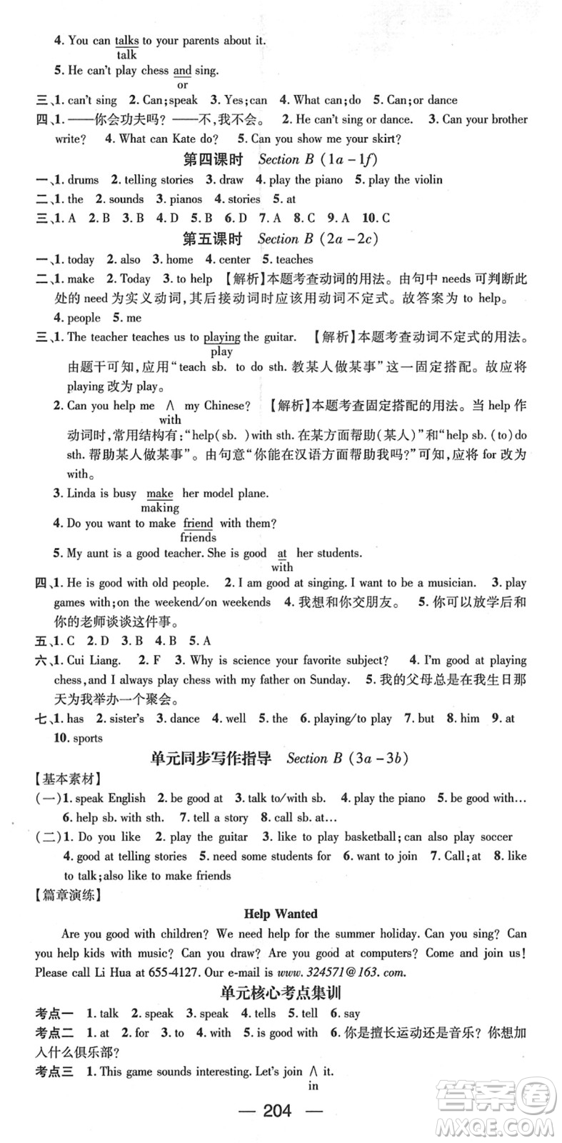 新世紀出版社2022名師測控七年級英語下冊RJ人教版遵義專版答案