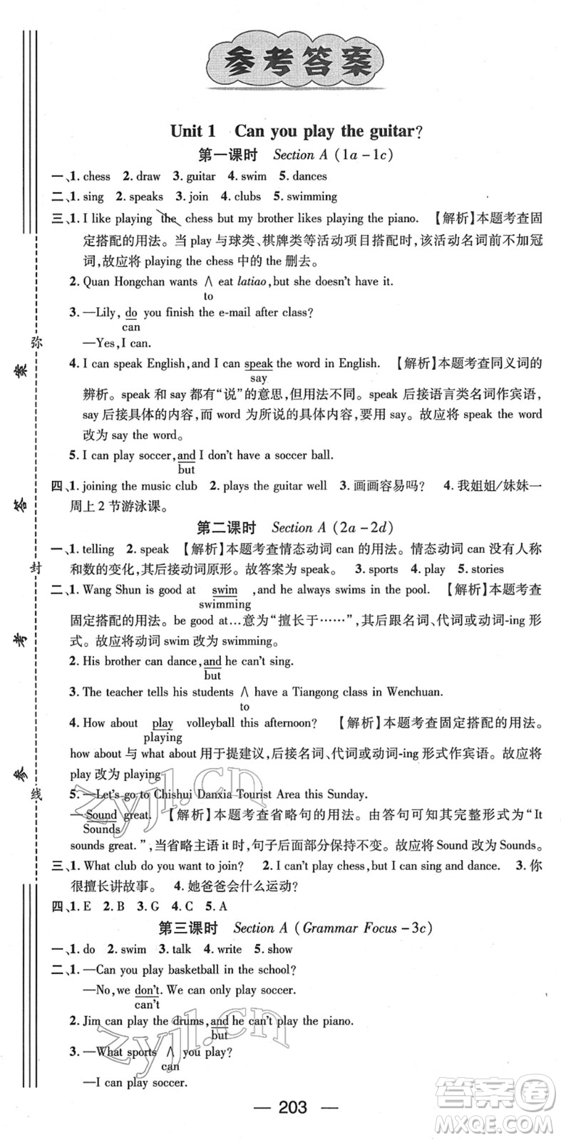 新世紀出版社2022名師測控七年級英語下冊RJ人教版遵義專版答案