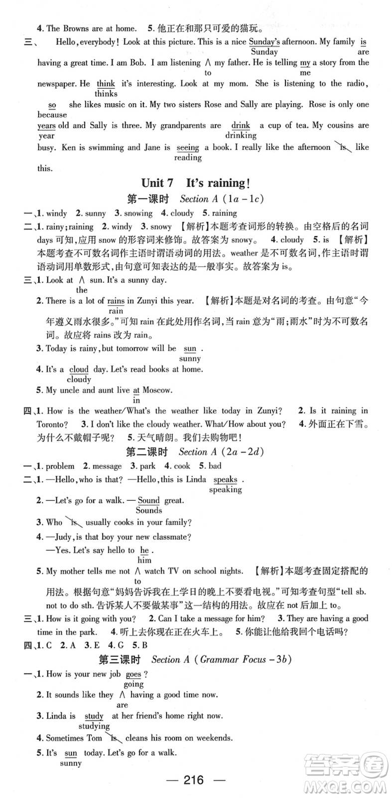 新世紀出版社2022名師測控七年級英語下冊RJ人教版遵義專版答案