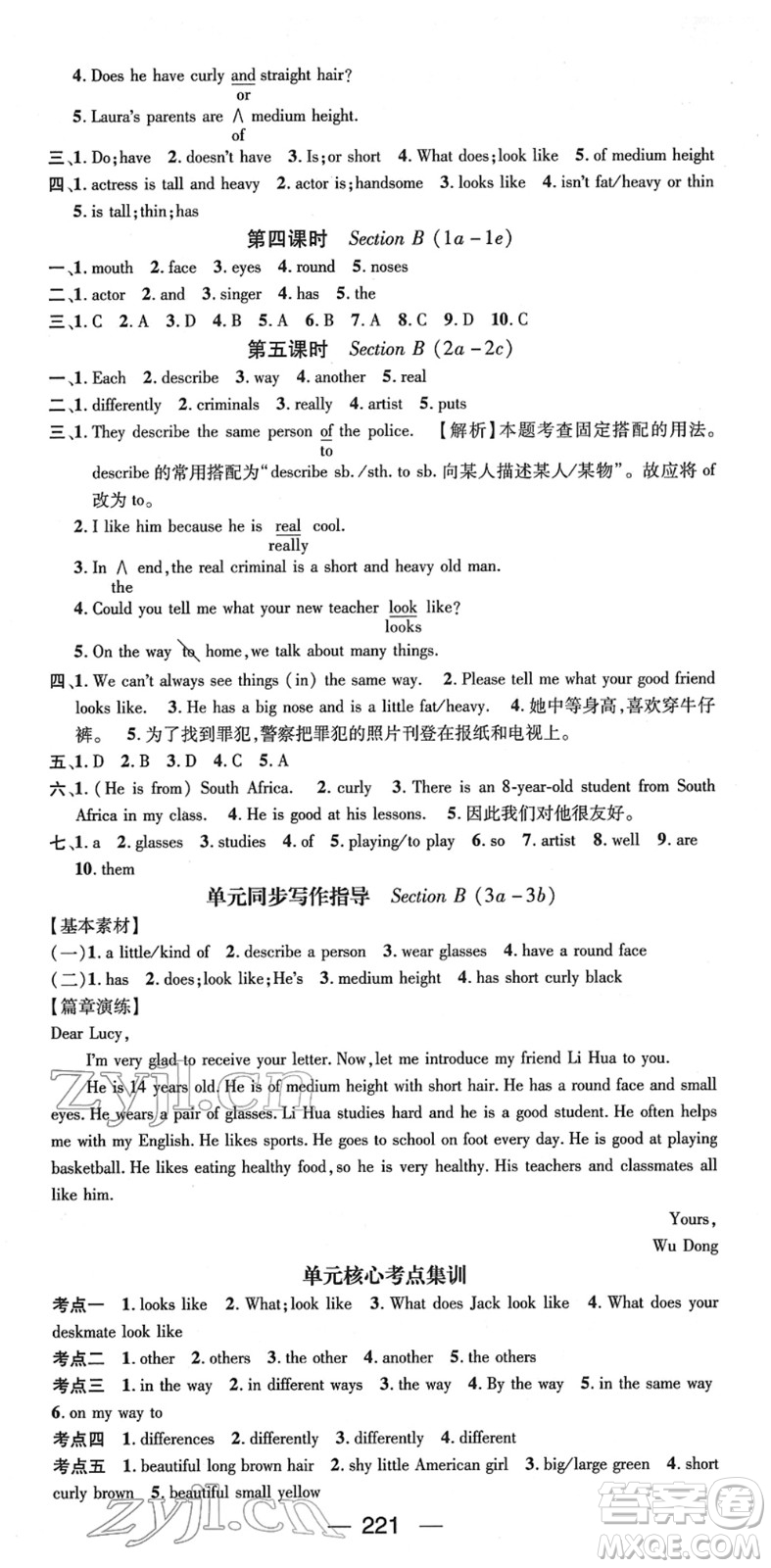 新世紀出版社2022名師測控七年級英語下冊RJ人教版遵義專版答案