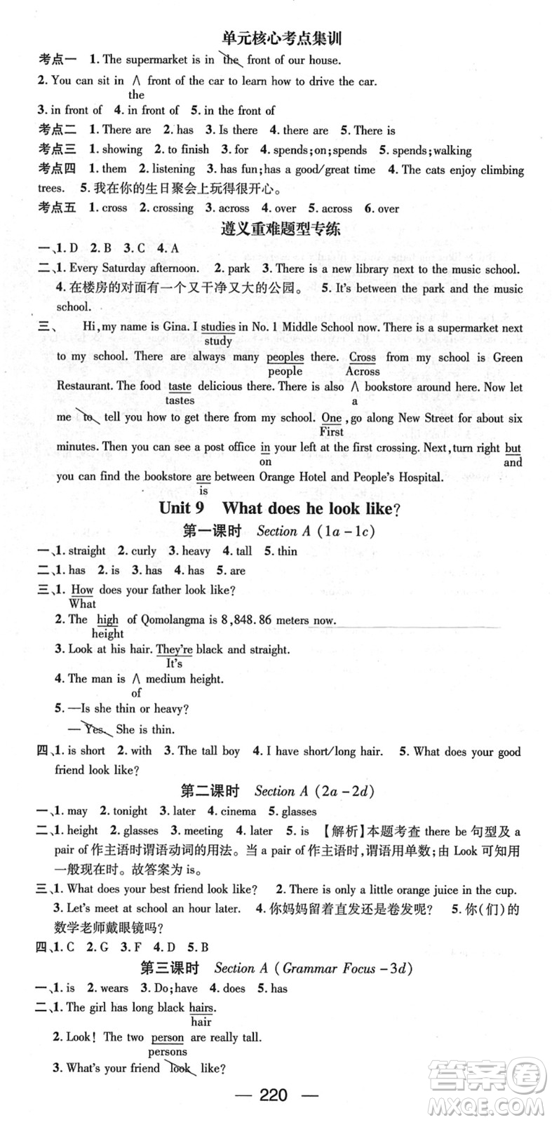 新世紀出版社2022名師測控七年級英語下冊RJ人教版遵義專版答案