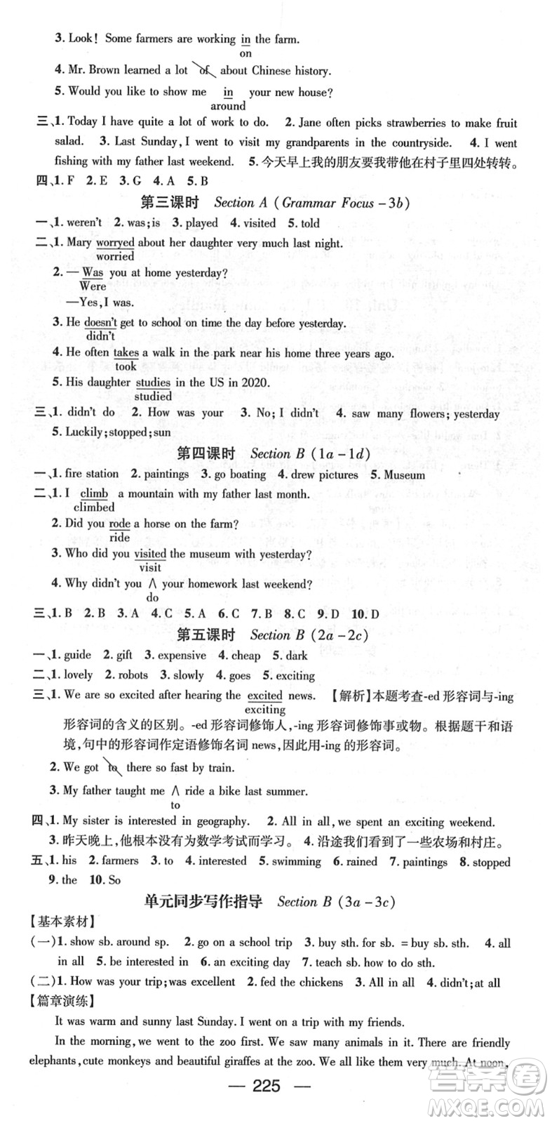 新世紀出版社2022名師測控七年級英語下冊RJ人教版遵義專版答案