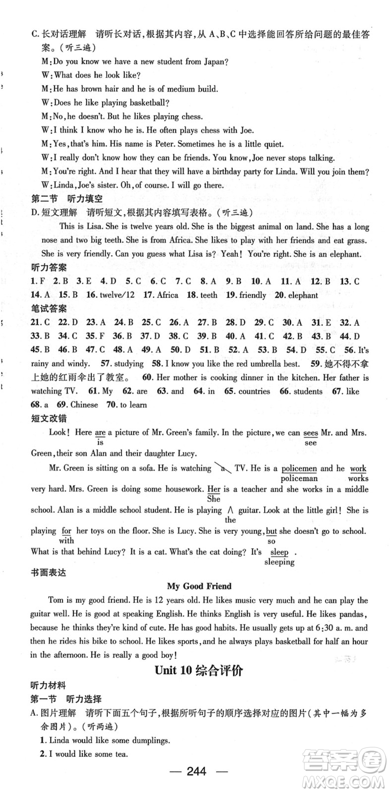 新世紀出版社2022名師測控七年級英語下冊RJ人教版遵義專版答案