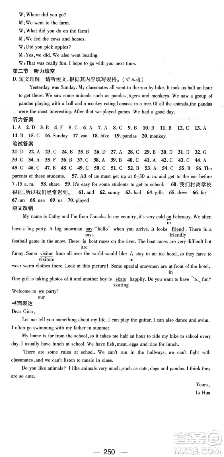 新世紀出版社2022名師測控七年級英語下冊RJ人教版遵義專版答案