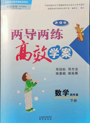 希望出版社2022新課標兩導兩練高效學案數(shù)學四年級下冊蘇教版答案