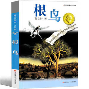 《根鳥》讀后感400字 關(guān)于根鳥讀后感400字