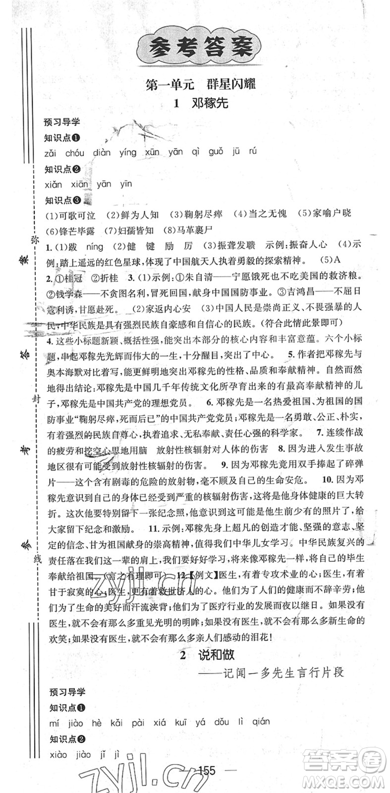 江西教育出版社2022名師測控七年級語文下冊RJ人教版廣西專版答案