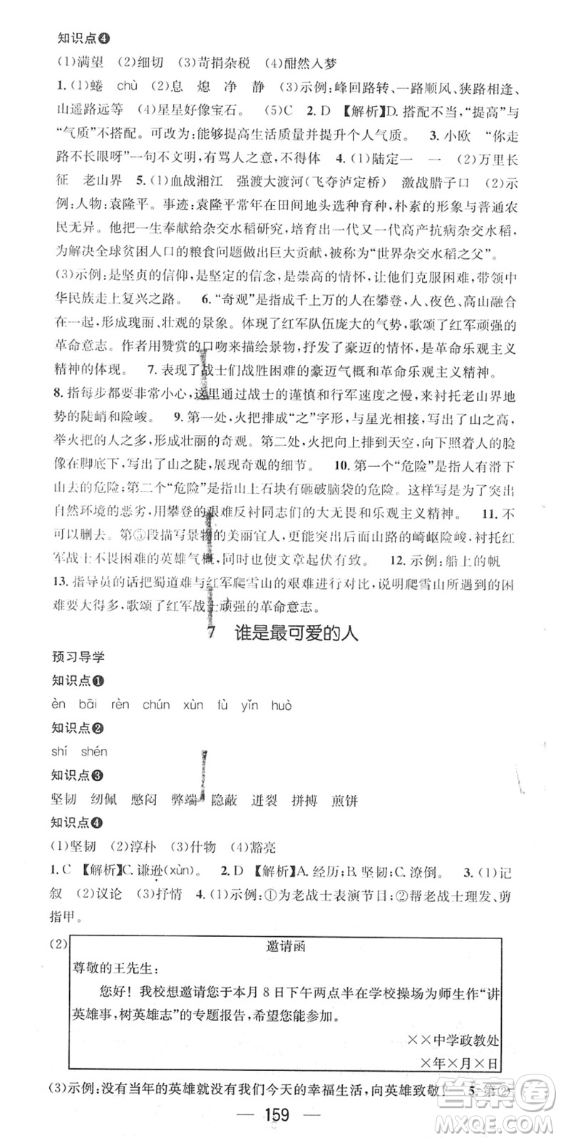 江西教育出版社2022名師測控七年級語文下冊RJ人教版廣西專版答案