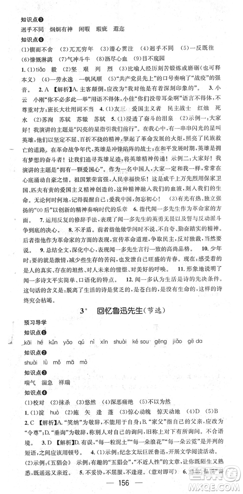 江西教育出版社2022名師測控七年級語文下冊RJ人教版廣西專版答案