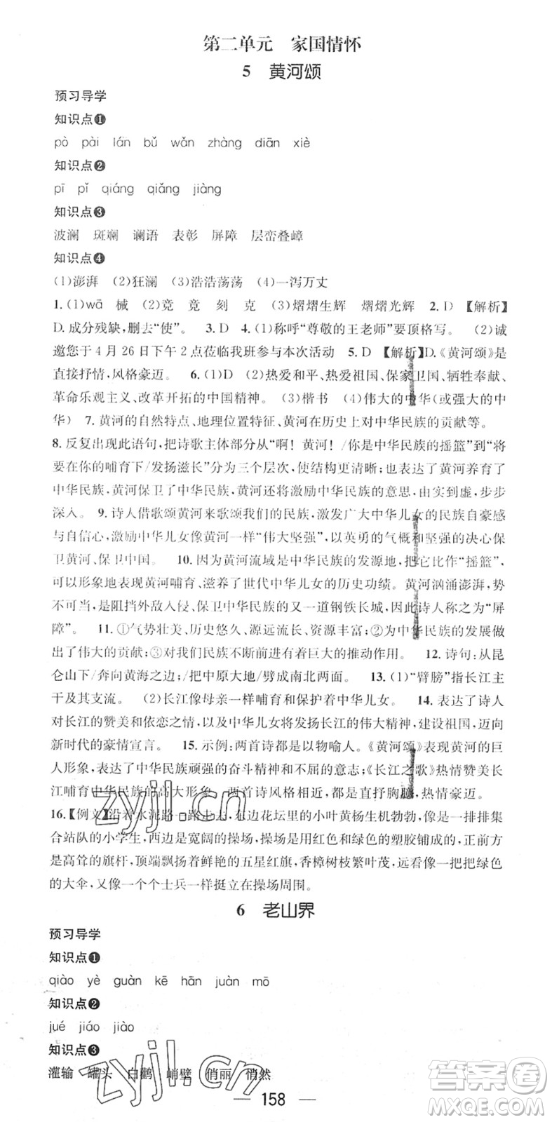 江西教育出版社2022名師測控七年級語文下冊RJ人教版廣西專版答案