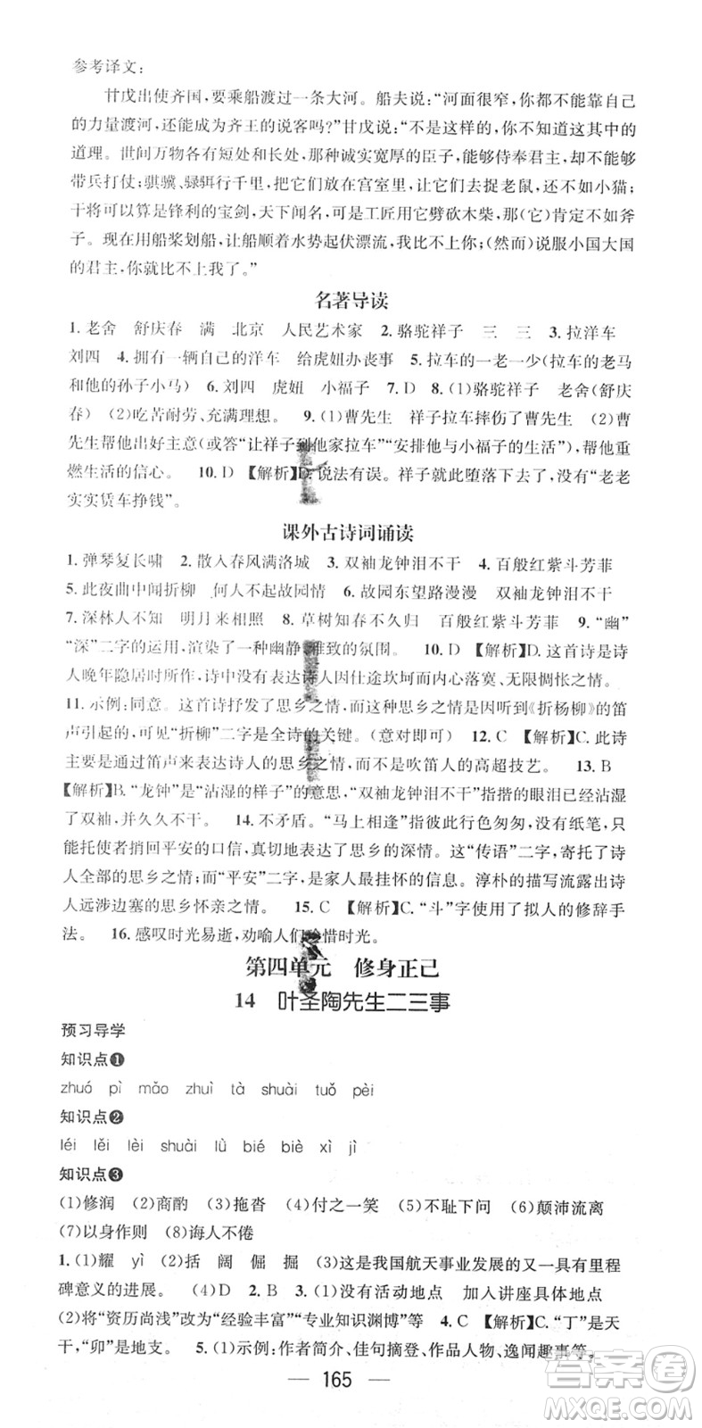 江西教育出版社2022名師測控七年級語文下冊RJ人教版廣西專版答案