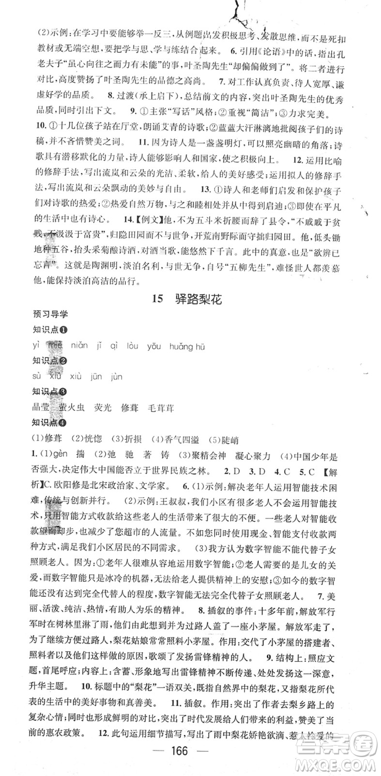 江西教育出版社2022名師測控七年級語文下冊RJ人教版廣西專版答案