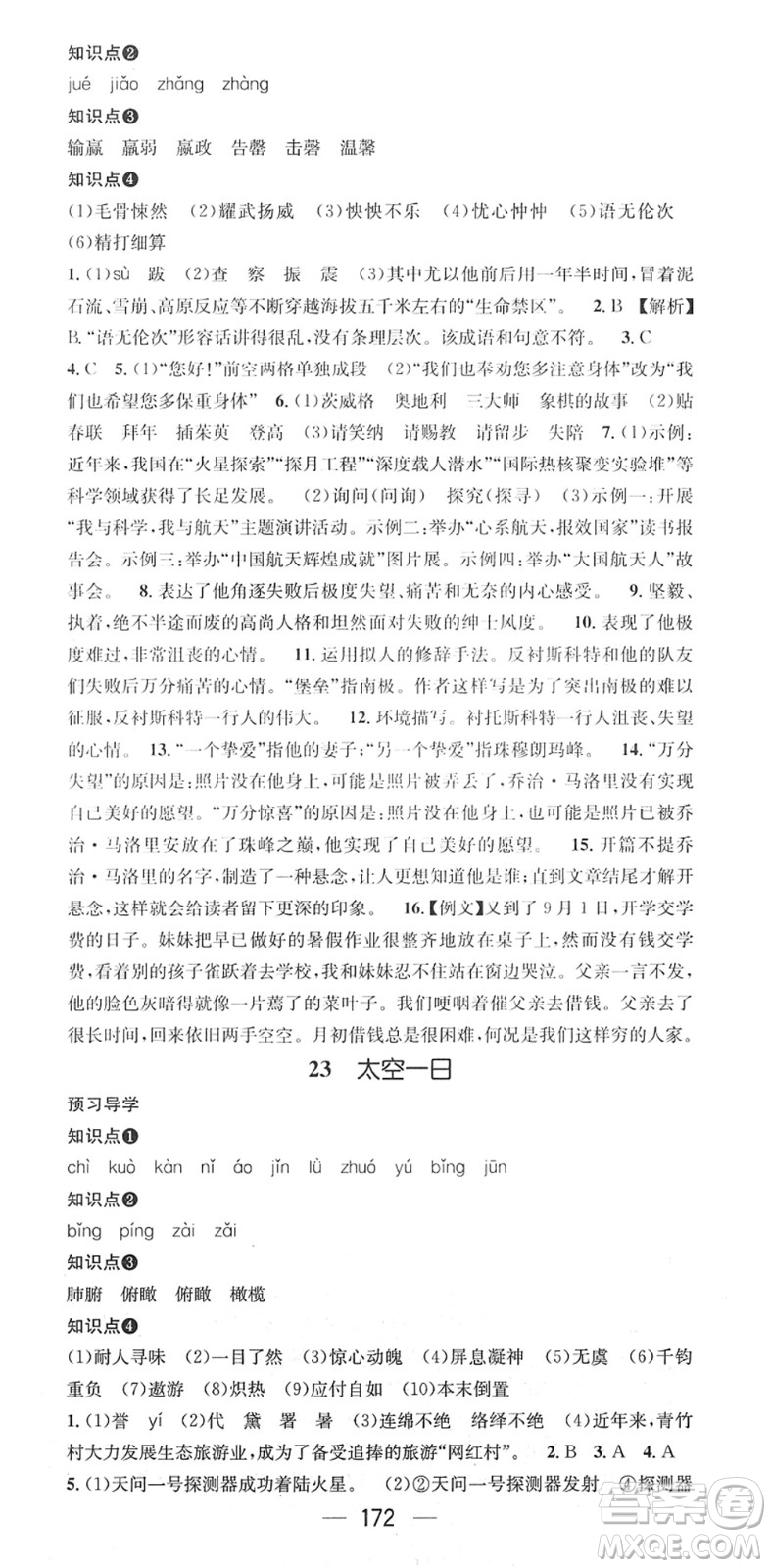 江西教育出版社2022名師測控七年級語文下冊RJ人教版廣西專版答案