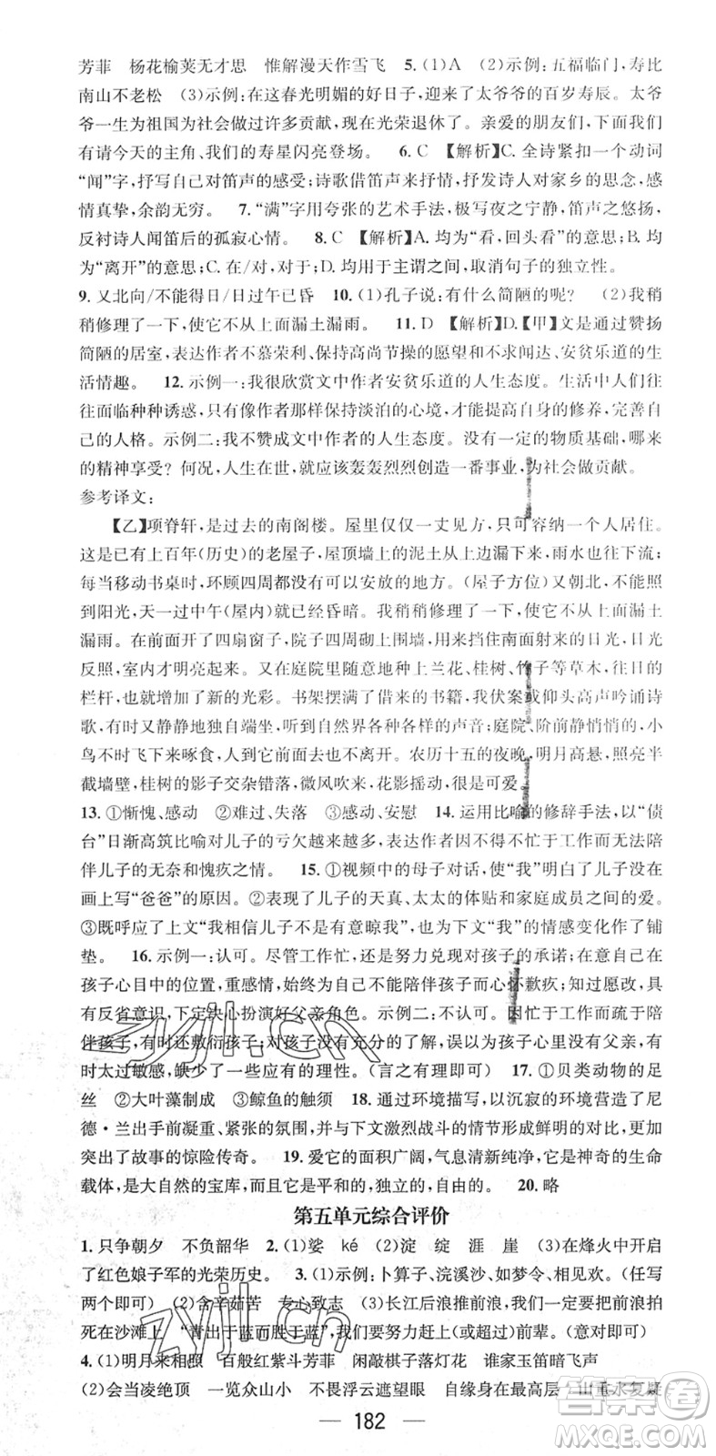 江西教育出版社2022名師測控七年級語文下冊RJ人教版廣西專版答案