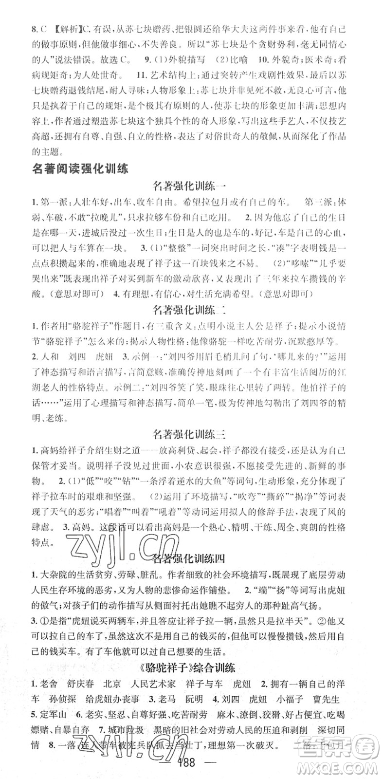 江西教育出版社2022名師測控七年級語文下冊RJ人教版廣西專版答案