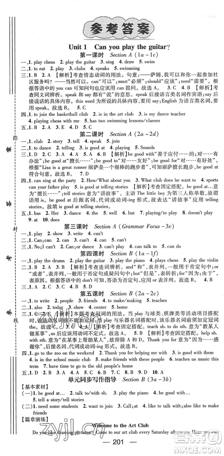 江西教育出版社2022名師測控七年級英語下冊RJ人教版襄陽專版答案