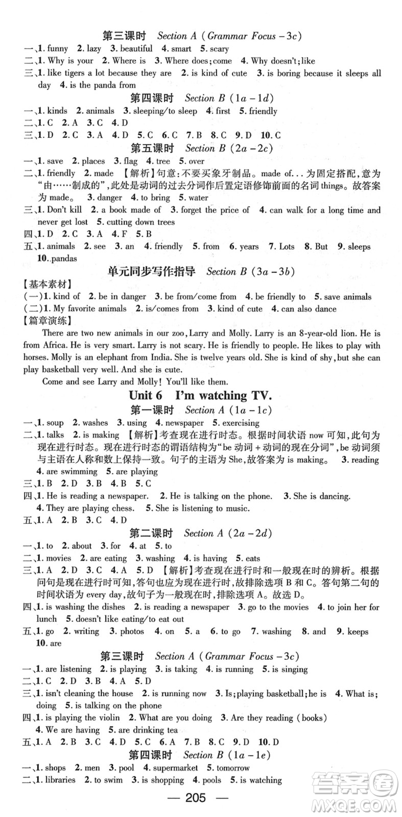 江西教育出版社2022名師測控七年級英語下冊RJ人教版襄陽專版答案