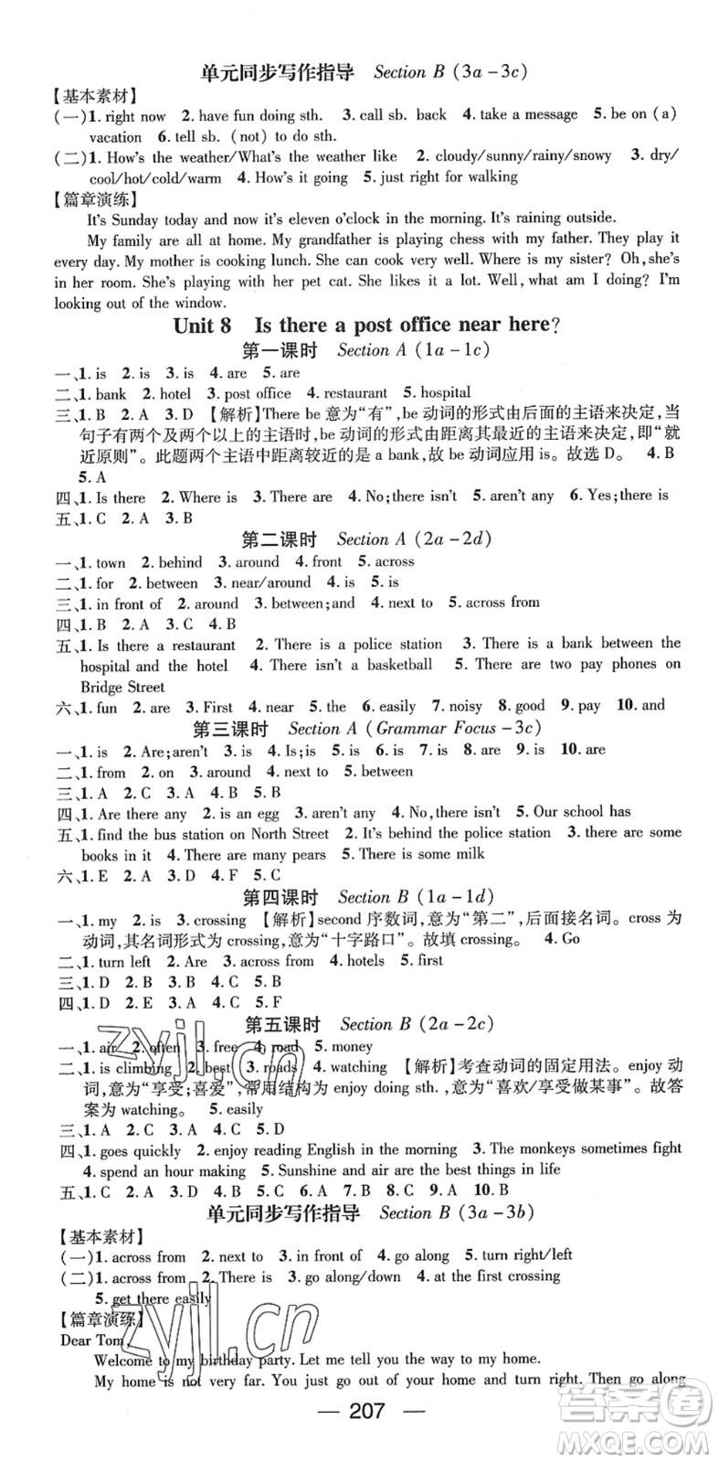 江西教育出版社2022名師測控七年級英語下冊RJ人教版襄陽專版答案