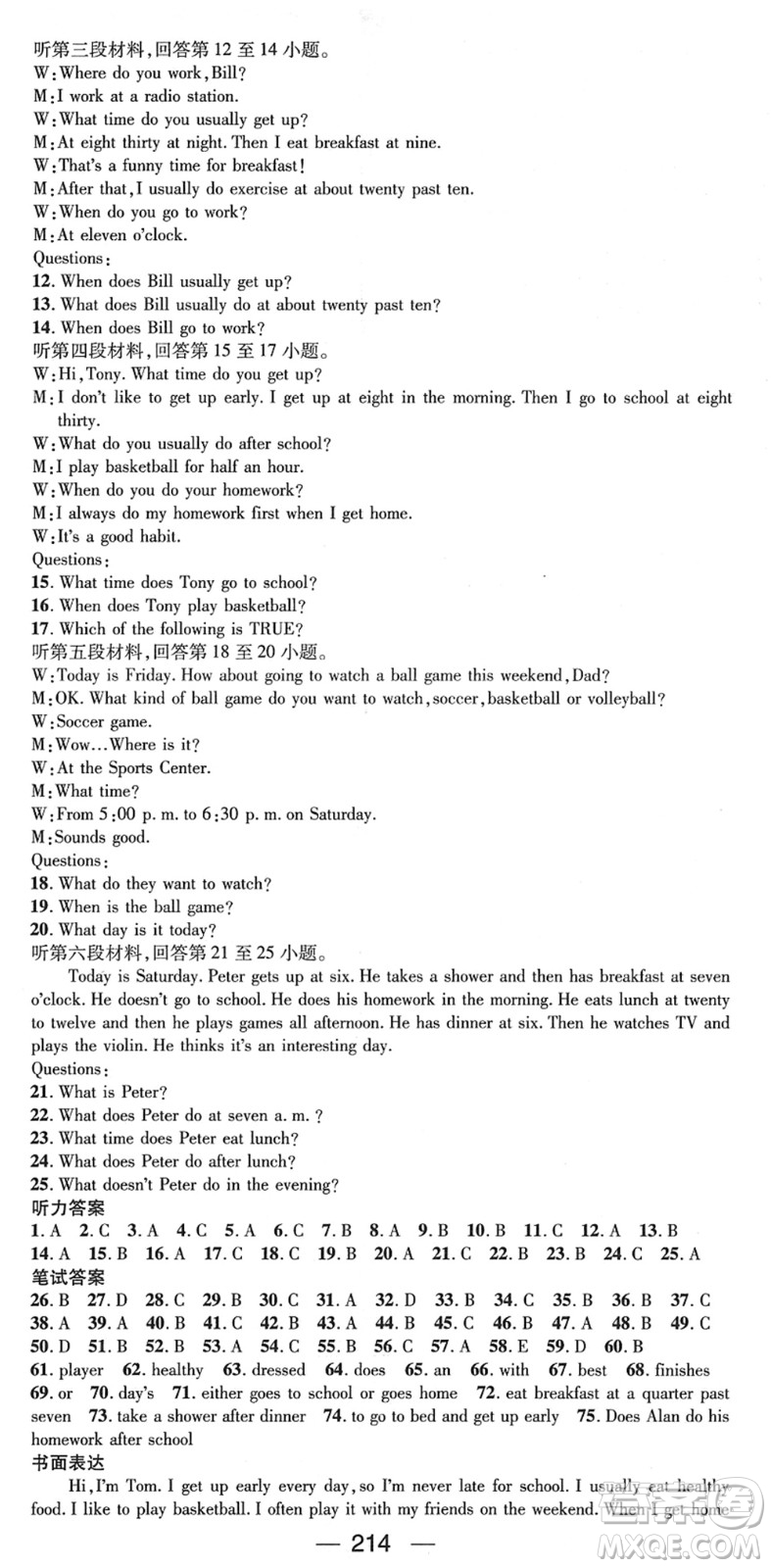 江西教育出版社2022名師測控七年級英語下冊RJ人教版襄陽專版答案