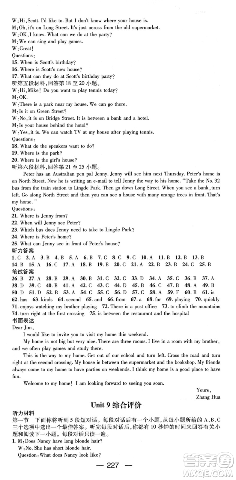 江西教育出版社2022名師測控七年級英語下冊RJ人教版襄陽專版答案