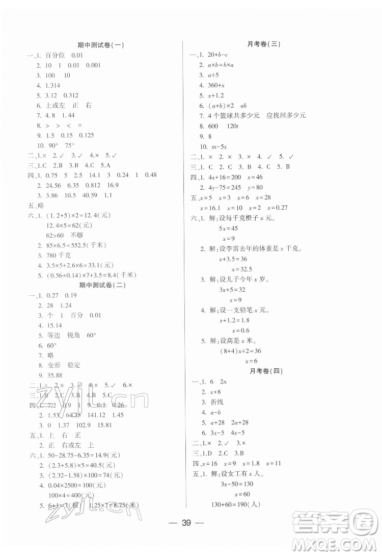 希望出版社2022新課標(biāo)兩導(dǎo)兩練高效學(xué)案數(shù)學(xué)四年級(jí)下冊(cè)北師大版答案