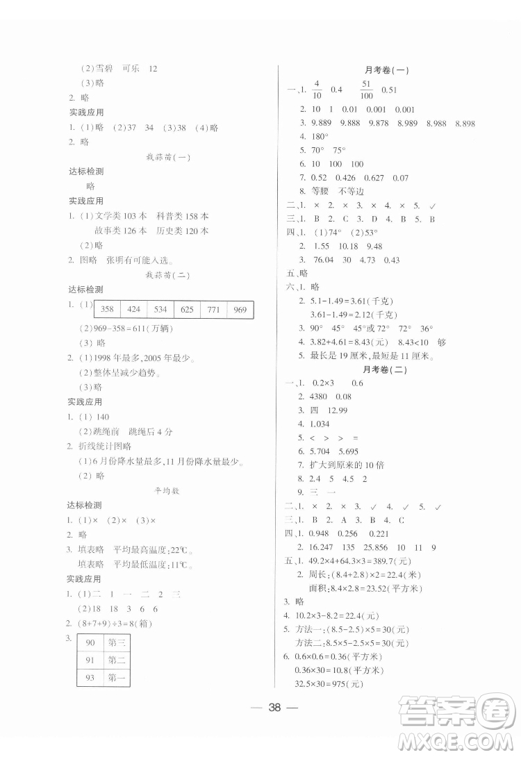 希望出版社2022新課標(biāo)兩導(dǎo)兩練高效學(xué)案數(shù)學(xué)四年級(jí)下冊(cè)北師大版答案