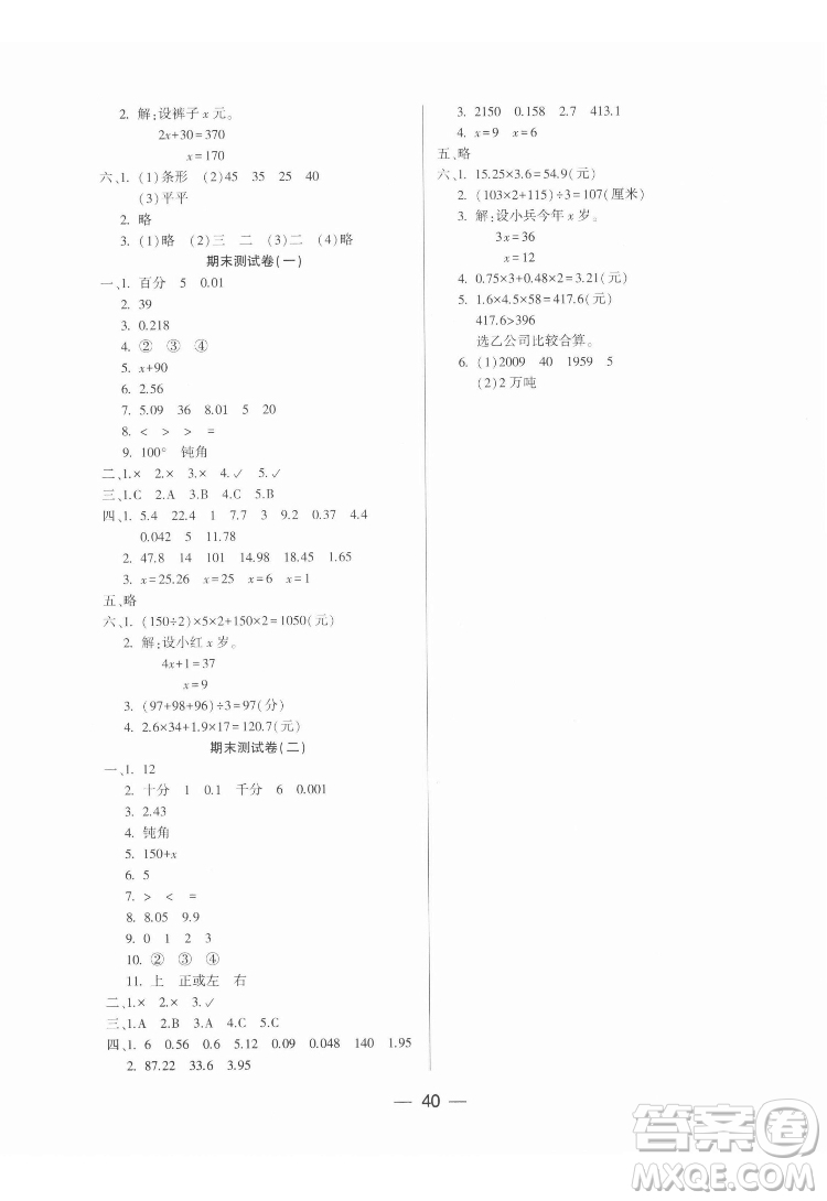 希望出版社2022新課標(biāo)兩導(dǎo)兩練高效學(xué)案數(shù)學(xué)四年級(jí)下冊(cè)北師大版答案