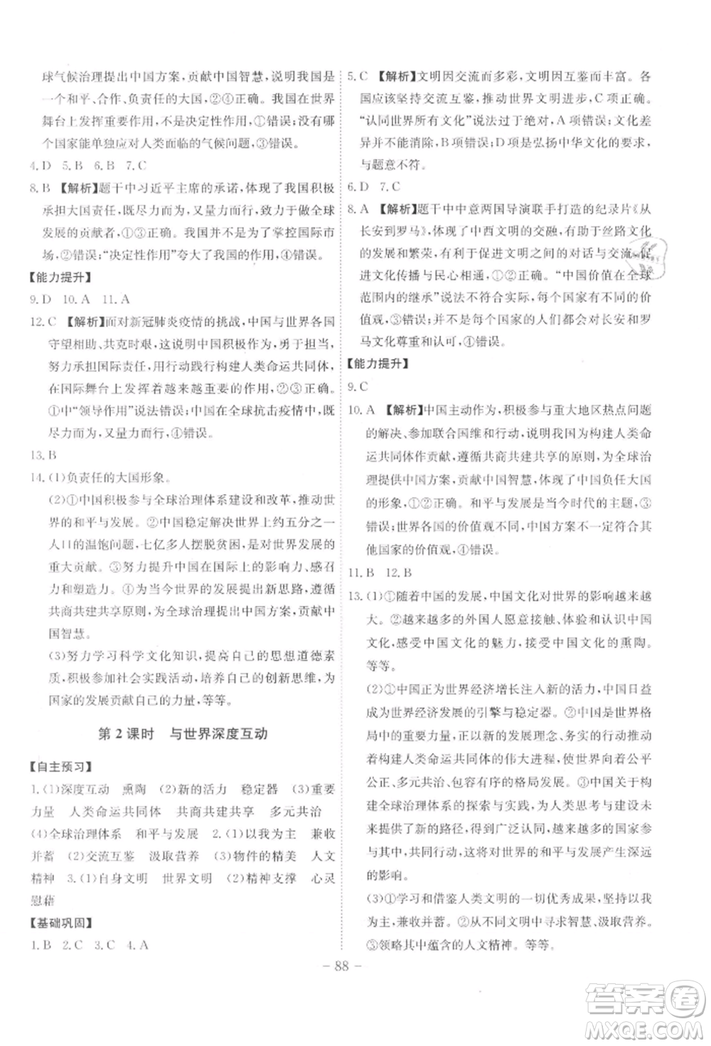 安徽師范大學(xué)出版社2022課時A計劃九年級下冊道德與法治人教版參考答案