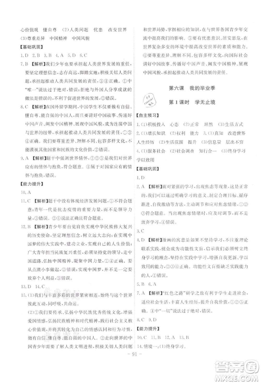 安徽師范大學(xué)出版社2022課時A計劃九年級下冊道德與法治人教版參考答案