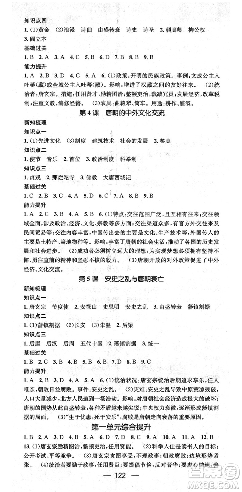 江西教育出版社2022名師測(cè)控七年級(jí)歷史下冊(cè)RJ人教版江西專版答案