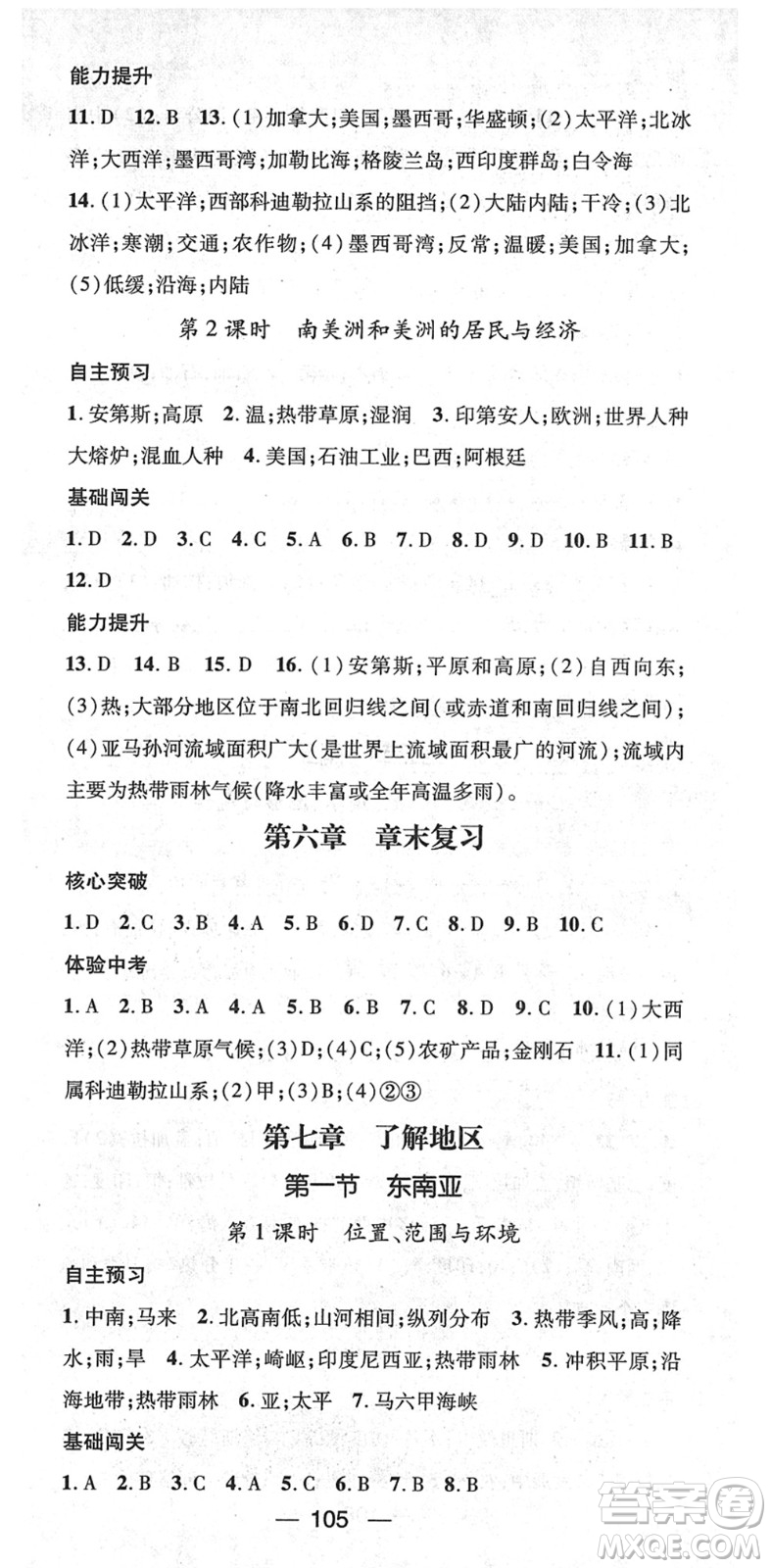 江西教育出版社2022名師測控七年級地理下冊XJ湘教版答案