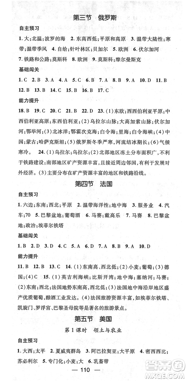 江西教育出版社2022名師測控七年級地理下冊XJ湘教版答案