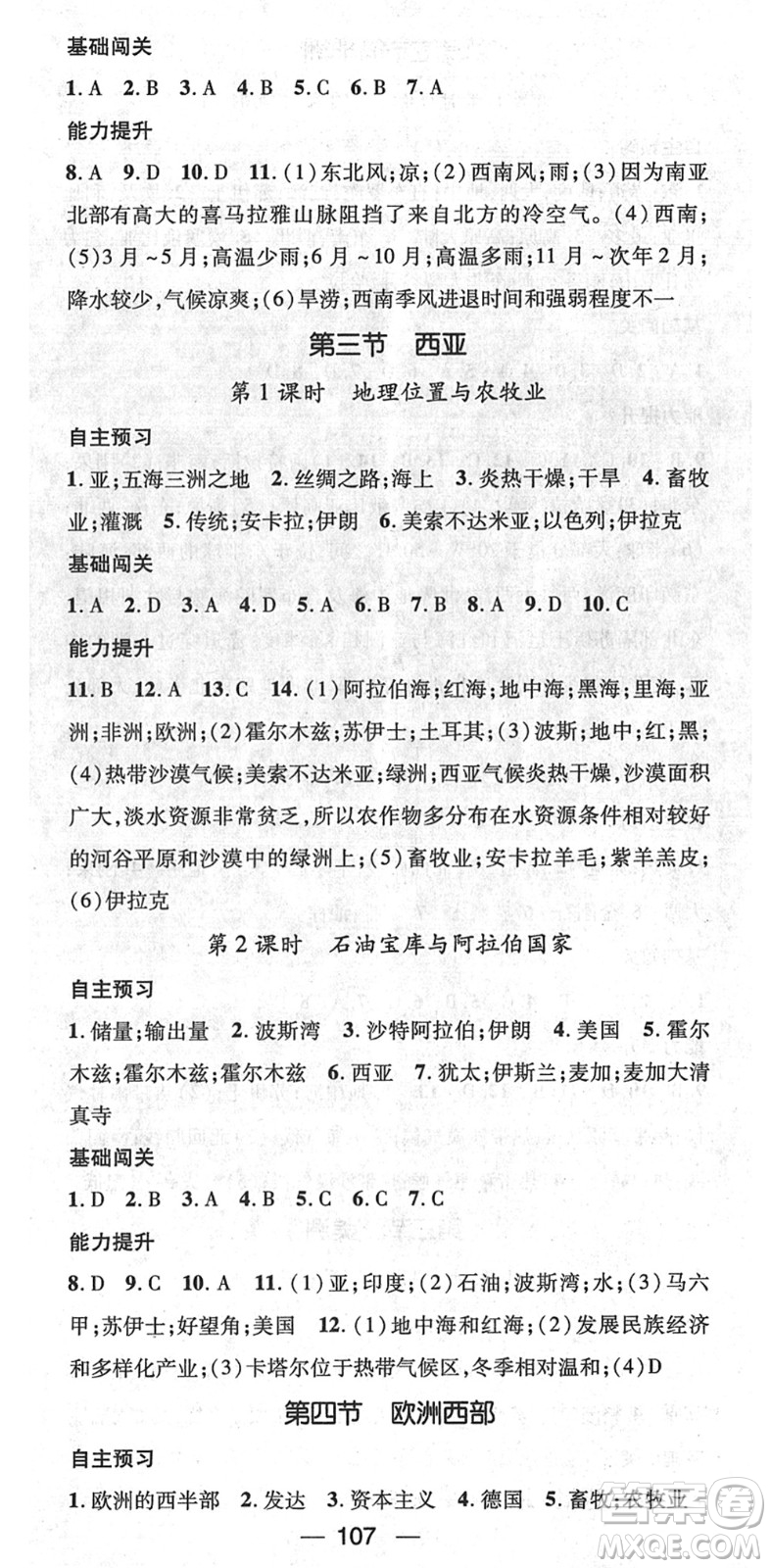 江西教育出版社2022名師測控七年級地理下冊XJ湘教版答案