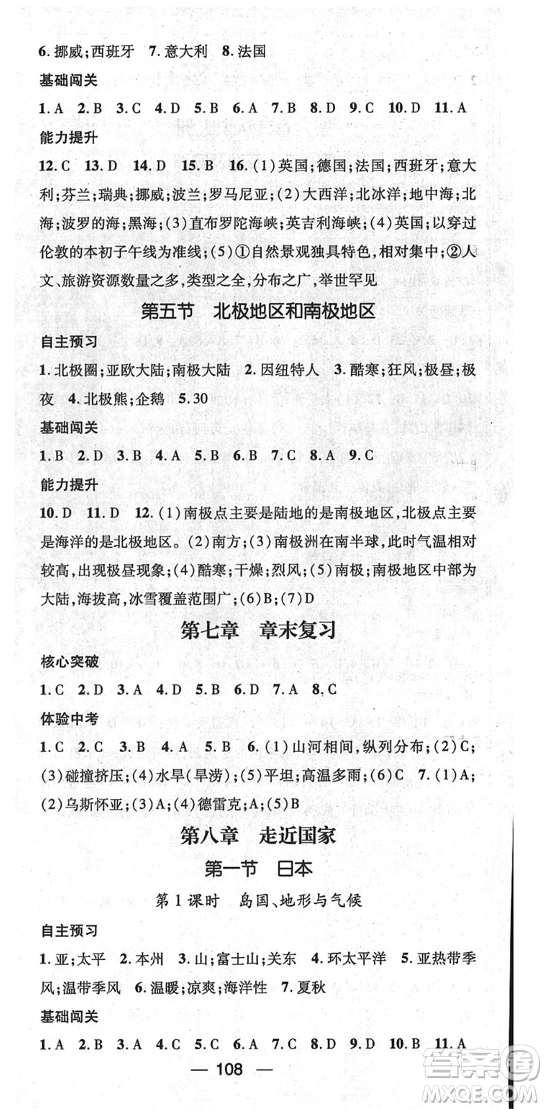 江西教育出版社2022名師測控七年級地理下冊XJ湘教版答案