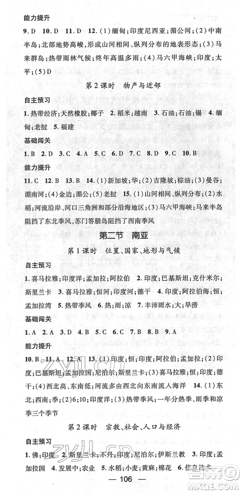 江西教育出版社2022名師測控七年級地理下冊XJ湘教版答案